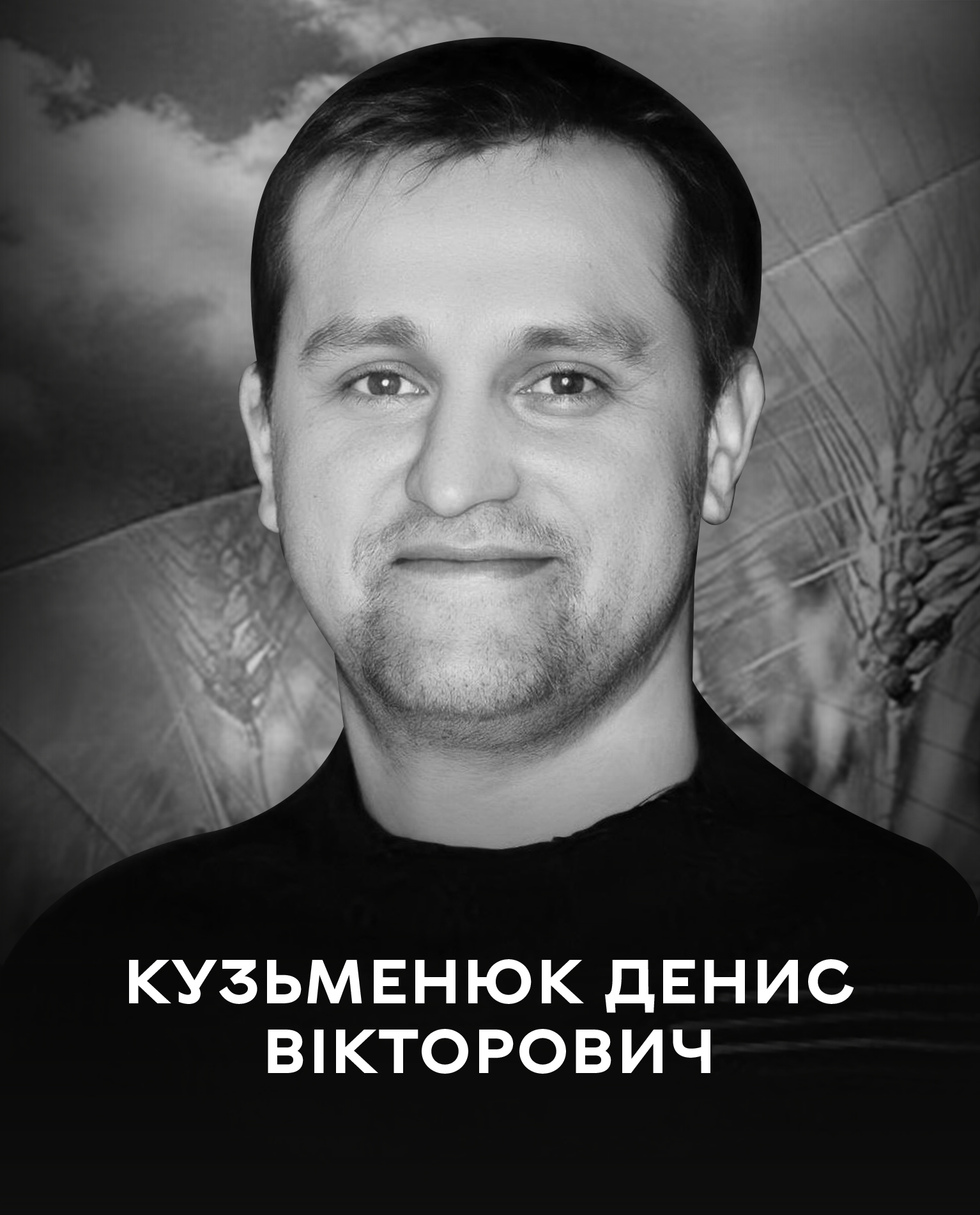 Вінниця 14 грудня прощається із оборонцем України Денисом Кузьменюком